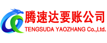泰山讨债公司